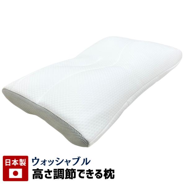 日本製 枕 首と頭を支える 首がほっとする やすらぎまくら 高さ調節できる 高さ調整 パイプ枕 洗え...