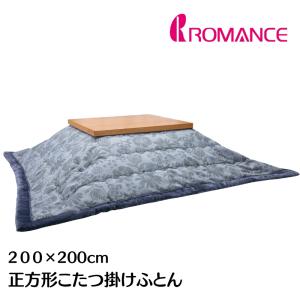 ロマンス小杉 長方形 うす掛こたつふとん コタツ薄掛布団 200×240cm