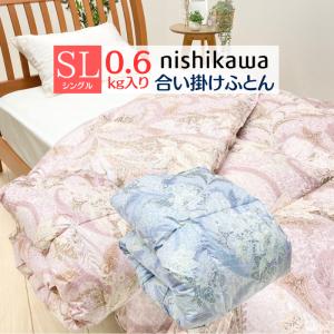 西川（nishikawa） シングル 羽毛布団 春秋用 羽毛合掛けふとん 厳選