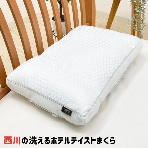 西川 ホテルテイスト 2Way 枕 洗える もっちり ふわふわ 両面リバーシブル 高さ調整可 マシュ...