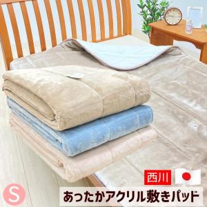 西川（nishikawa） ウール敷きパッド シングル 洗える あったか 毛布の