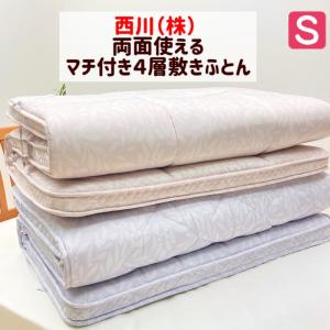 未使用！昭和西川 日本製 充実のボリューム 4層構造シングル 固わた敷布団 昭和西川] 4層敷き布団 – 西川ストア公式本店