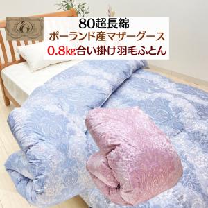 西川（nishikawa） 羽毛布団 シングル ポーランド産ホワイトマザー