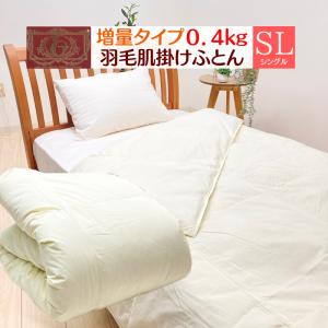 甲州羽毛合い掛けふとん ゴールドラベル 洗える セミダブル 0.6kg入り 合掛け羽毛布団 エクセルゴールドラベル ダウン85％ 日本製