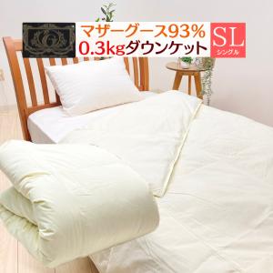 大塚家具 ダウナ 肌掛け シングルサイズ 羽毛布団「ダウナ 肌掛け」全3サイズ サービスカバー付き