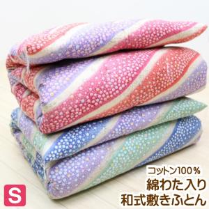 最上級敷布団！ 昔ながらの木綿 敷き布団 和布団 シングル100×200 標準