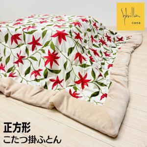 シビラ 正方形 あったか こたつふとん コタツ薄掛け布団 200×200cm こたつ掛布団 フローレス（ベージュ）