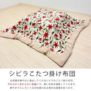 シビラ 正方形 あったか こたつふとん コタツ...の詳細画像1