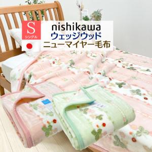 WEDGEWOOD＊アクリルマイヤー毛布・ワイルドストロベリー・140×200 WEDGEWOOD＊アクリルマイヤー毛布・ワイルドストロベリー・140