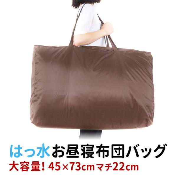 お昼寝布団 バッグ 防水 バック かばん カバン撥水 大きめ ファスナー 保育園 幼稚園 入園グッズ...