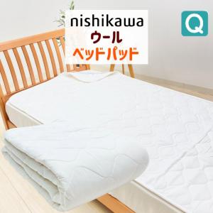 西川（nishikawa） クイーン ベッドパッド 洗える コットン 綿わた100