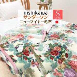 西川（nishikawa） 羽毛 肌掛けふとん ダウンケット サンダーソン