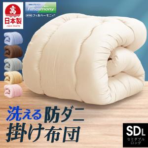 日本製 防ダニ掛け布団 (増量タイプ)【シングルロング】国産 シングル