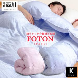 トゥルースリーパー（True Sleeper） ホオンテック掛け布団 シングル