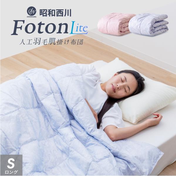 ＼臭わない。人工羽毛ダウンケット／ 西川 洗える 人工羽毛 ダウンケット シングル 肌掛け布団 羽毛...