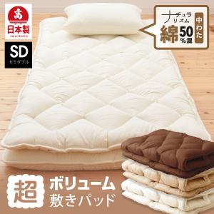 ふわふわの寝心地に／ 日本製 超ボリューム 敷きパッド 洗える