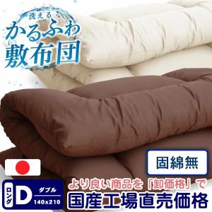 敷布団 ダブル 敷き布団 敷きふとん 合繊 激安 布団 日本製 国産 【 合繊敷き布団 (固綿なし) 洗える 激安 敷き布団 】　(140x210)