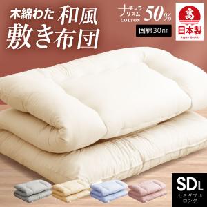 日本製 職人の木綿わた敷布団 シングル ロング (ナチュラリズム)国産