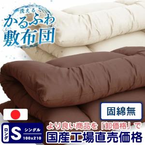 敷布団 シングル 敷き布団 敷きふとん 合繊 激安 布団