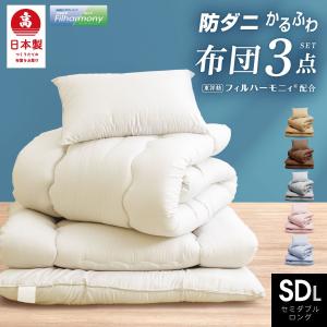 布団セット セミダブル 安い 日本製 防ダニ 抗菌 防臭 洗える【工場直販・防ダニ 布団 ３点 セット】★固綿無★