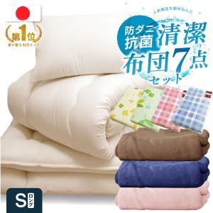 布団セット シングル 西川毛布・ケット付 7点セット 日本製 新生活寝具 洗える【工場直販・卸価格 新生活布団 抗菌防ダニ７点(３点カバー付)セット】★固綿入★｜布団の夢眠 ヤフー店