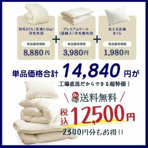 日本製 羽毛布団(0.6)+羊毛敷布団 布団3...の詳細画像4