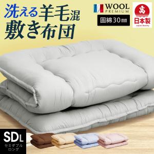日本製 工場直送 羊毛100％敷き布団 ダブル ロング (羊ちゃん)国産