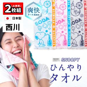 西川 ひんやりタオル クール 冷却タオル 冷感タオル スヌーピー夏用