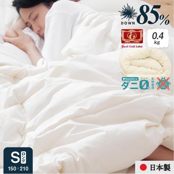 日本製 防ダニ 羽毛ダウンケット 春夏 羽毛肌掛け布団 0.4kg 送料無料 シングル ロング国産 ...