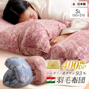 丸八真綿 【わけあり価格】難あり 日本製 羽毛布団 シングル ファイン