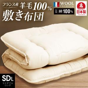 【新品】ウール　敷布団シングル　日本製コンパクト軽量タイプ 敷布団 シングル ウール フランス羊毛100％ 柄おまかせ 敷き布団
