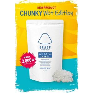 GRASP　チャンキー ウェットエディション　NEW　クライミングチョーク　ボルダリング