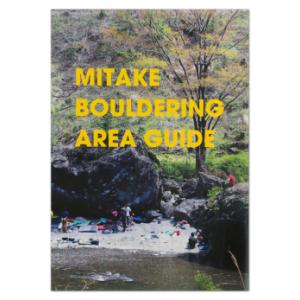 御岳ボルダリングエリアガイド　ボルダー　クライミングエリア　トポ