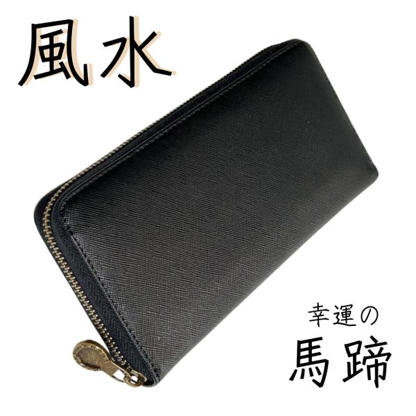 財布 馬蹄 金運 風水 黄色 金運アップ レディース メンズ 長財布 黒 ブラック  春財布 金運 ...