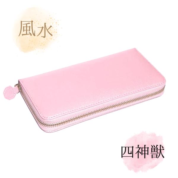 財布 金運 風水 ピンク 金運アップ レディース  メンズ 長財布 ベビーピンク 本革 ラウンドファ...