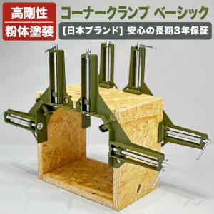 [ネセクト] コーナークランプ ベーシック ×4セット 深緑 [日本国内企画品 3年保証]｜huyugomori