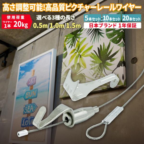 [ネセクト] ピクチャーレールワイヤー 5本セット ステンレス製 スライド式フック高さ調整可能 国内...