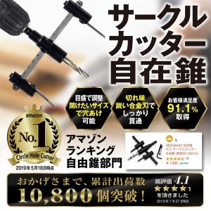 【ポイント消化】自在錐 直径30-300mm サークルカッター 自由錐 木工 ドリル 用 錐 円きりカッター 電動ドリル diy ホールソー 【送料無料】