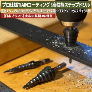 [ネセクト] ステップドリル たけのこドリル  (2個セット 4-12mm 4-20mm 9段)[日本国内企画品 3年保証]｜ネセクト公式ショップ