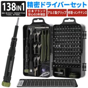 ネセクト 精密ドライバーセット 135in S2素材 電動ドリル装着可 壊れたネジ対応 Y型 星型 DIY専門誌ドゥーパ!掲載モデル [日本国内企画品 3年保証]｜huyugomori