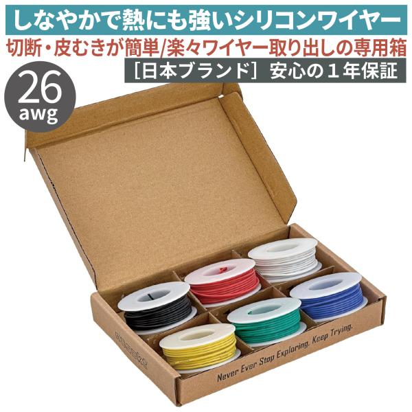 [ネセクト] シリコンワイヤーセット 26awg (0.12sq) 6色 9m 耐熱200℃ 錫メッ...