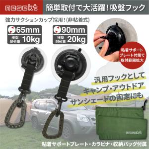 [ネセクト] 吸盤フック 90mm(大)4個 ...の詳細画像1