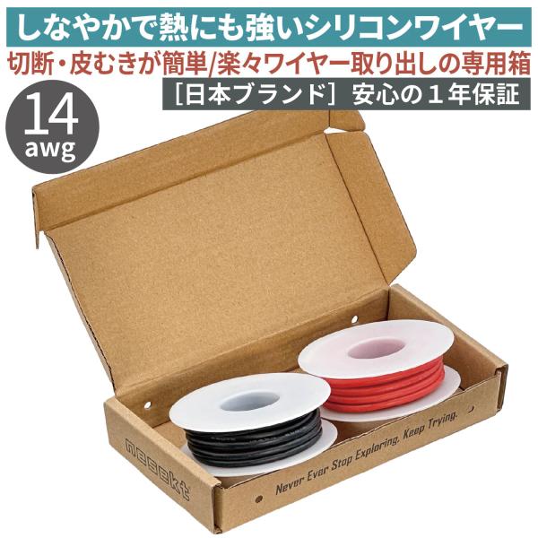 [ネセクト] シリコンワイヤーセット 14awg (2.0sq) 2色 3m 耐熱200℃ 錫メッキ...