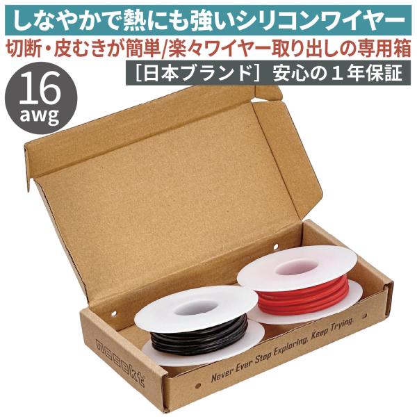 [ネセクト] シリコンワイヤーセット 16awg (1.25sq) 2色 3m 耐熱200℃ 錫メッ...