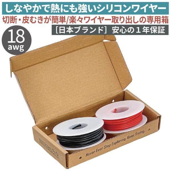 [ネセクト] シリコンワイヤーセット 18awg (0.75sq) 2色 9m 耐熱200℃ 錫メッ...