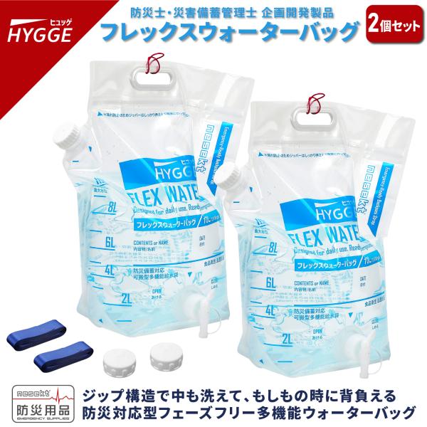 [ネセクト] 水タンク ヒュッゲ フレックス ウォーターバッグ (2枚入り) 10L 上部トリプルジ...