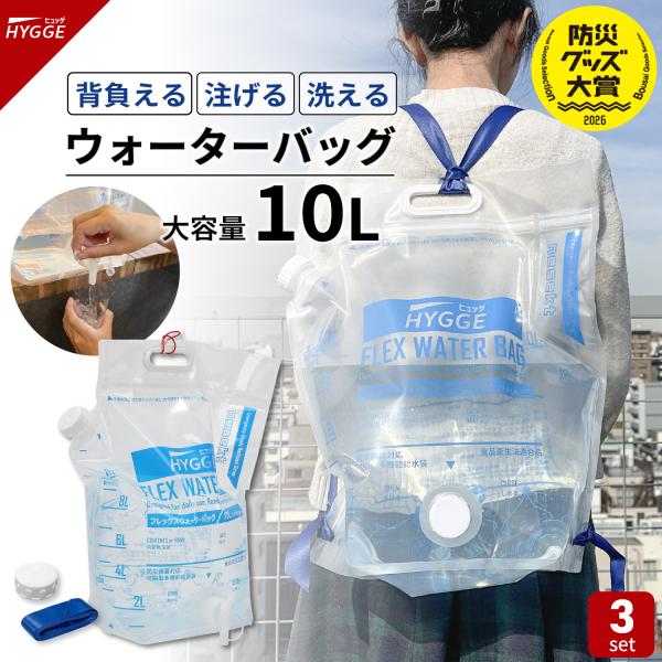 [ネセクト] 水タンク ヒュッゲ フレックス ウォーターバッグ (3枚入り) 10L 上部トリプルジ...