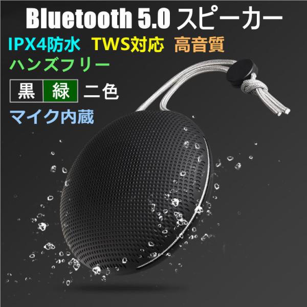 スピーカー Bluetooth5.0 ブルートゥース ステレオ対応 HIFI高音質 ポータブル スピ...