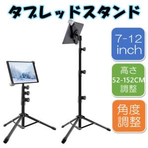 タブレットスタンド ipad三脚 在宅勤務支援 360度回転