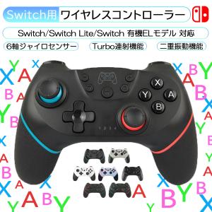 Switch コントローラー プロコン スイッチ TURBO連射機能付き 6軸ジャイロセンサー HD振動 Bluetooth接続 ウェイクアップ機能 日本語取扱